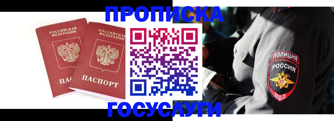 временная регистрация недорого в Покрове