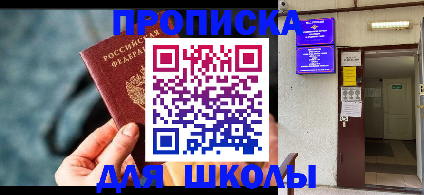 временная прописка в Покрове